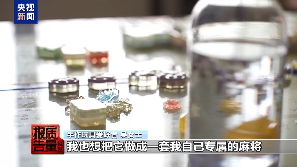 每周质量报告丨手作玩具DIY暗藏健康风险：部分材料甲醛超标(图2)