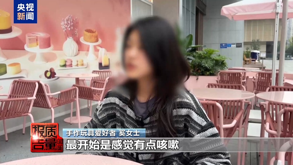 每周质量报告丨手作玩具DIY暗藏健康风险：部分材料甲醛超标(图7)