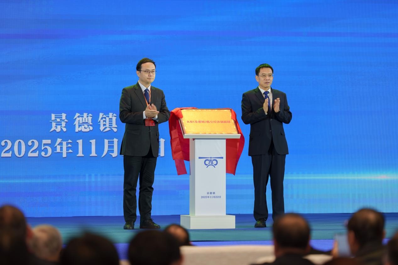 2025中国（江西）航空产买球网站：业大会在景德镇开幕：共筑低空梦想助推旋翼腾飞(图3)