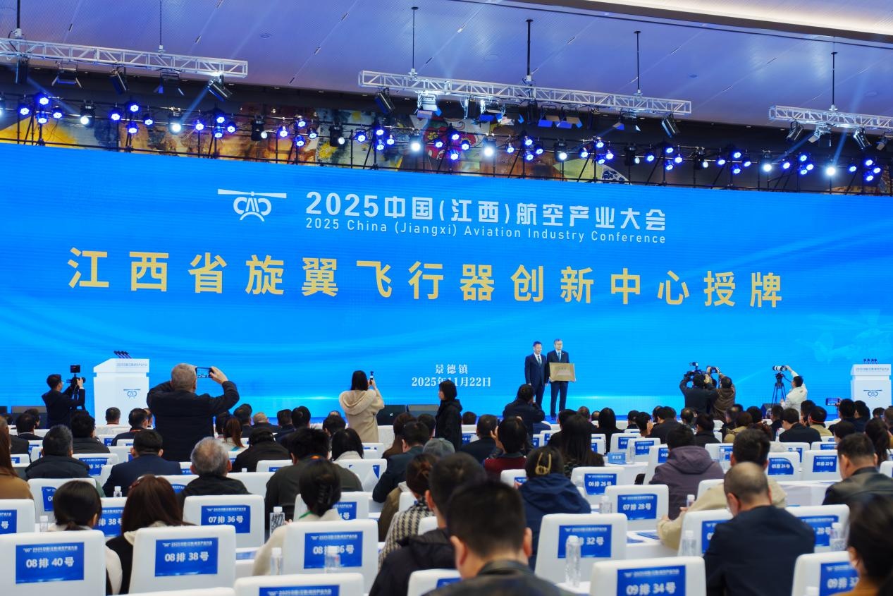 2025中国（江西）航空产买球网站：业大会在景德镇开幕：共筑低空梦想助推旋翼腾飞(图2)