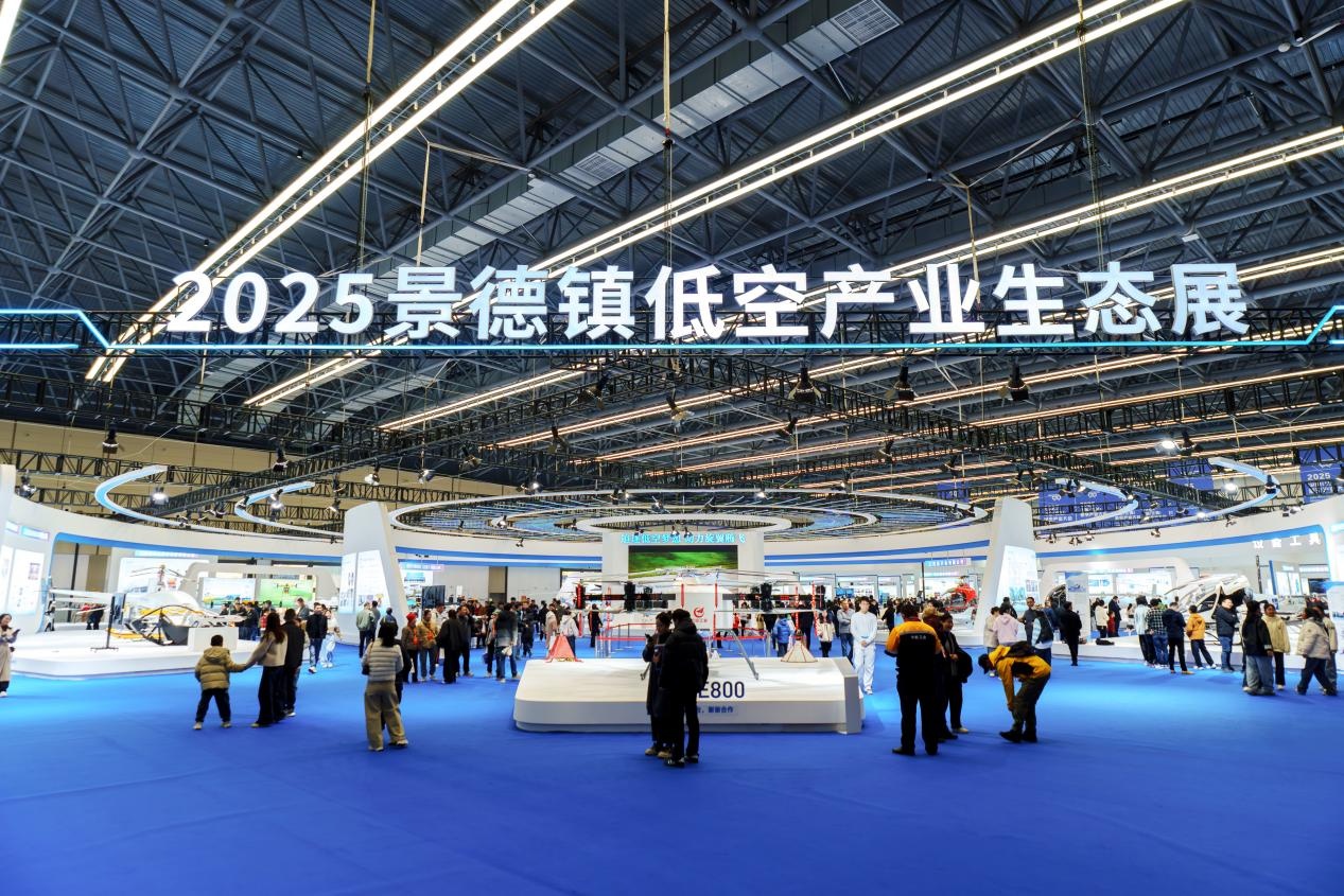 2025中国（江西）航空产买球网站：业大会在景德镇开幕：共筑低空梦想助推旋翼腾飞(图4)