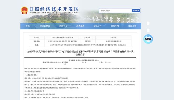 收购后火速转型！威海天润工业9000万改造山东阿尔泰卡位日照汽车零部件全产业链？(图1)