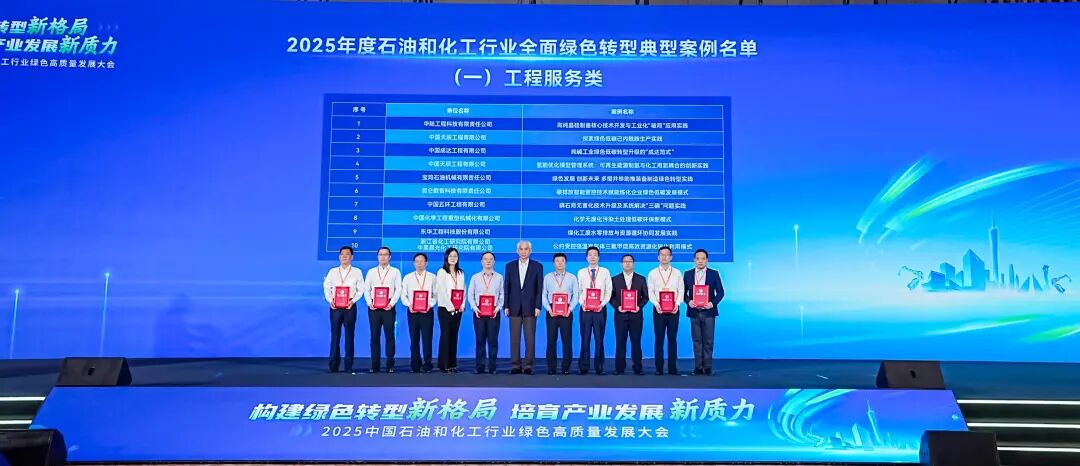 《纯碱工业绿色低碳转型升级的“成达范式”》入选2025年度石油和化工行业全面绿色转型典型案例(图2)