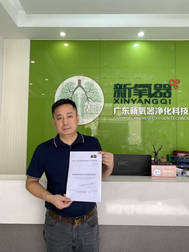 十大买球平台：新氧器参与制定《铝镁制品机械加工粉尘防爆安全规范》AQ4272-2025国标赋能行业安全新生态(图2)
