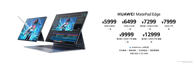 全新鸿蒙二合一平板电脑！华为MatePadEdge11月25日正式发布(图10)