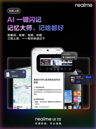 realmeUI70正式版上线系列首发搭载(图1)