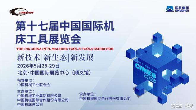 买球的app:2026年第十七届中国机床工业展览会即将召开(图1)