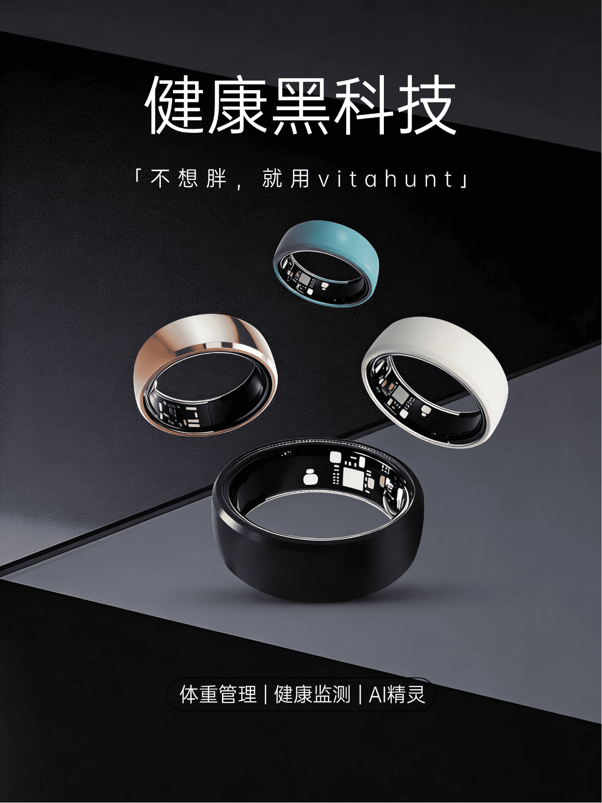 体重管理年！Vitahunt智能戒指破局体重危机打造穿戴设备新赛道(图1)
