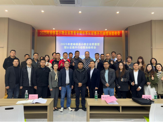 福建福州闽侯县市场监管局推动新能源汽车电池产业链质量协同提升见实效(图4)