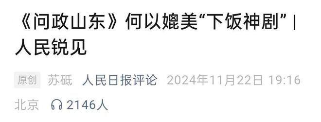 山东冲买球的app:刺十万亿北方第一大省“落子”了(图3)