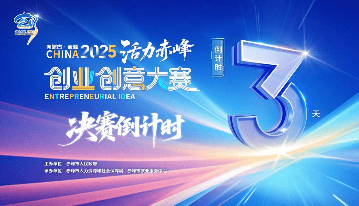 倒计时3天！四大赛道英杰荟萃共逐终极高光(图1)