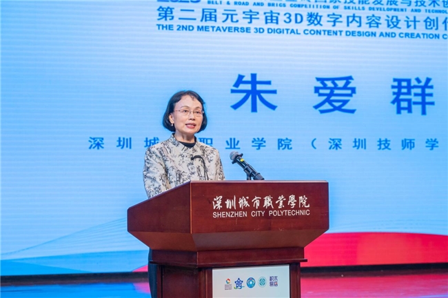 2025一带一路暨金砖国家技能发展与技术创新大赛之第二届元宇宙3D数字内容设计创作赛项全国总决赛在深圳城市职业学院开幕十大买球平台：(图4)
