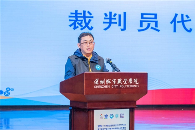 2025一带一路暨金砖国家技能发展与技术创新大赛之第二届元宇宙3D数字内容设计创作赛项全国总决赛在深圳城市职业学院开幕十大买球平台：(图6)