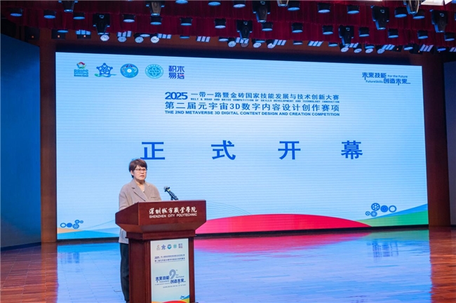 2025一带一路暨金砖国家技能发展与技术创新大赛之第二届元宇宙3D数字内容设计创作赛项全国总决赛在深圳城市职业学院开幕十大买球平台：(图7)