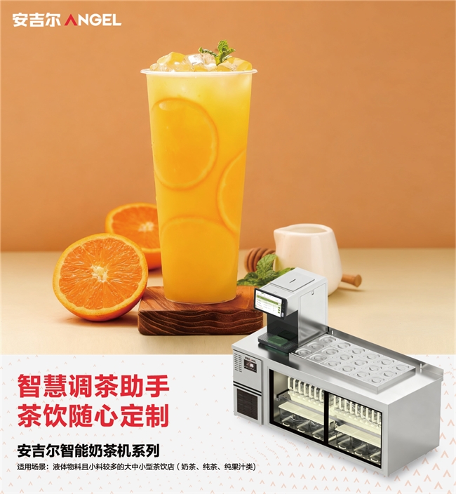 安吉尔全自动智能奶茶机买球网站：：引领茶饮行业迈向智能化新时代(图2)
