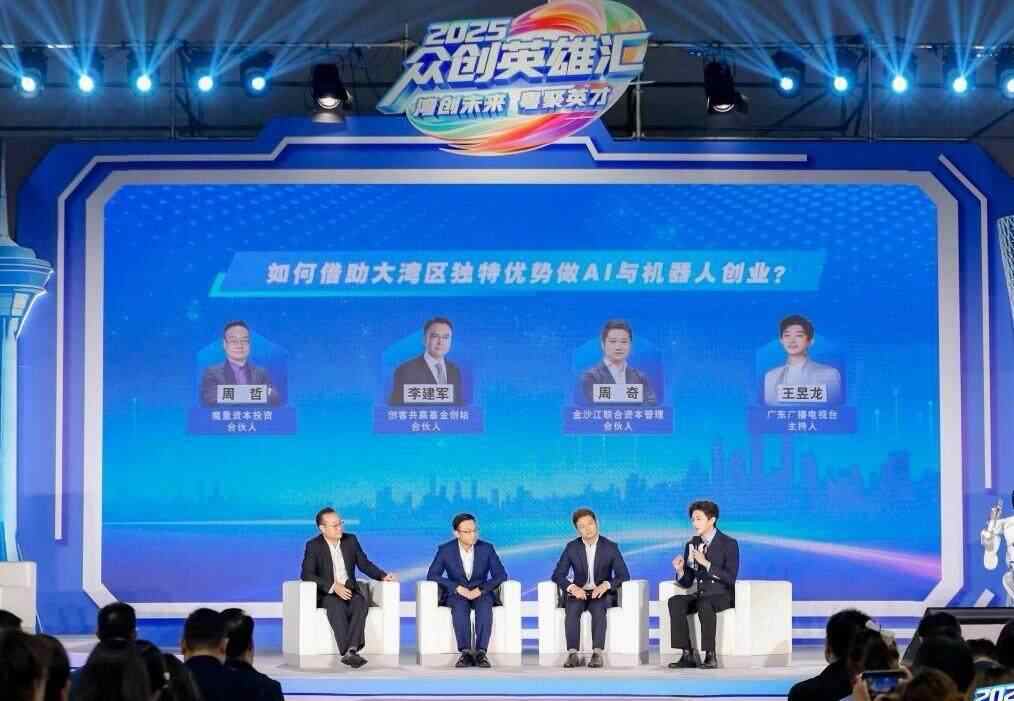 《2025众创英雄汇》收官创业盛宴共绘湾区智能产业创新蓝图(图1)