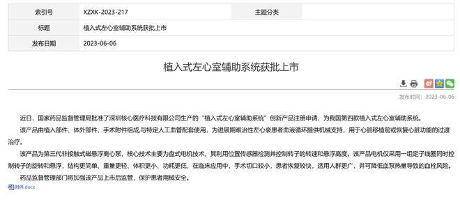 「深度」国产人工心的商业暗战(图4)