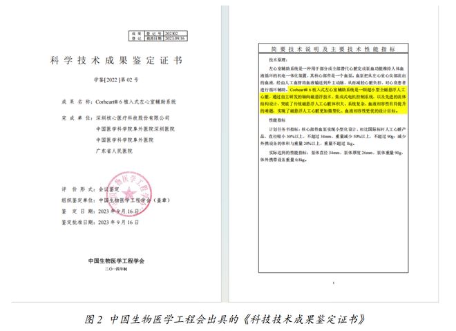 【深度】国产人工心的商业暗战(图2)