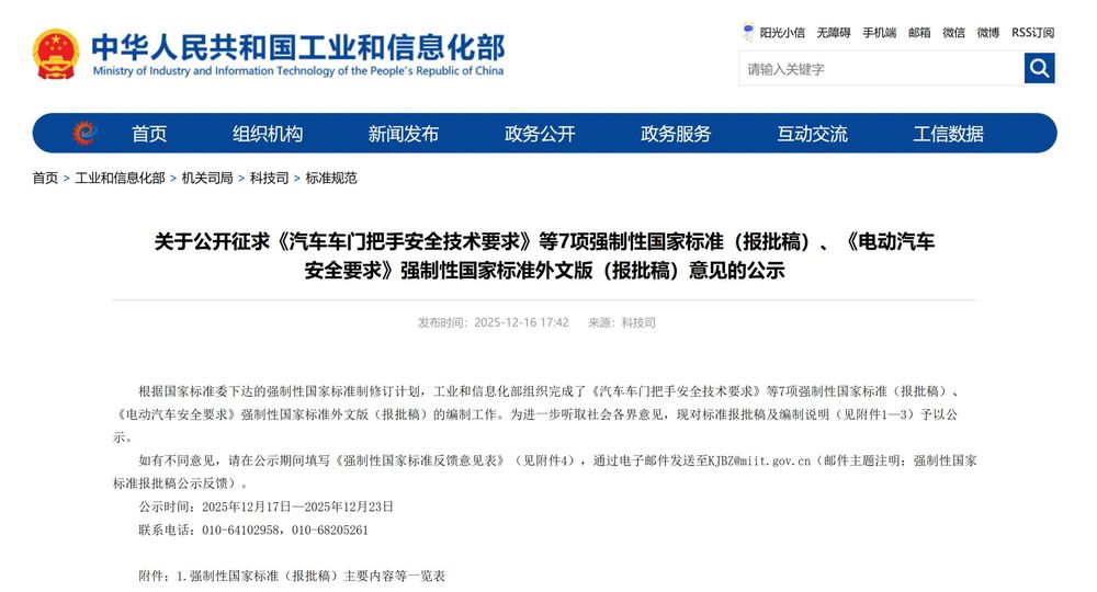 全隐藏式门把手“退场”倒计时！国标新规2027年落地车企人员：车辆改动成本不小(图1)