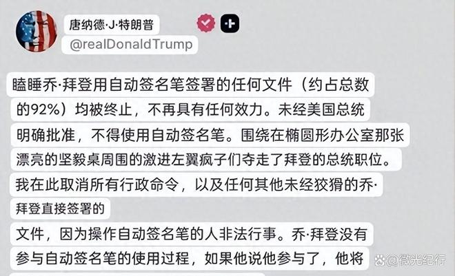 美国前总统拜登92%文件由买球的app:机器代签竟对能源命令称“我签过？”权力早被偷换(图13)