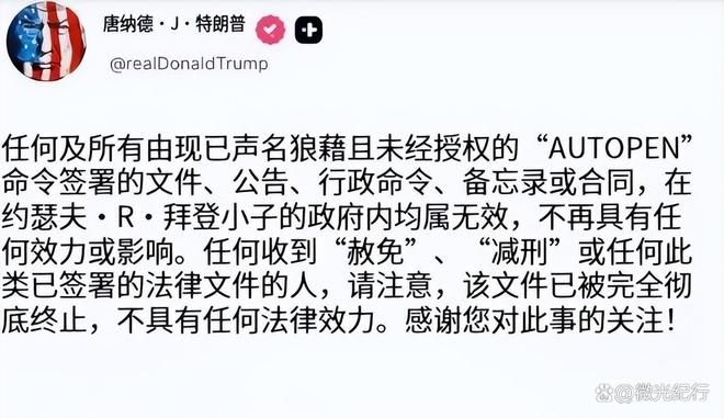 美国前总统拜登92%文件由买球的app:机器代签竟对能源命令称“我签过？”权力早被偷换(图16)