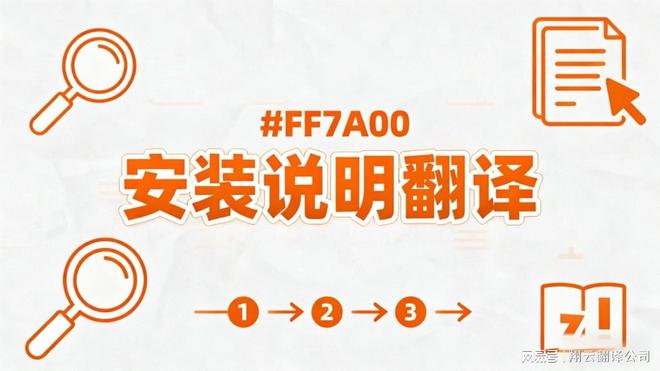 黄岩翻译公司：满足模具行业买球的app:技术手册多语种翻译(图1)