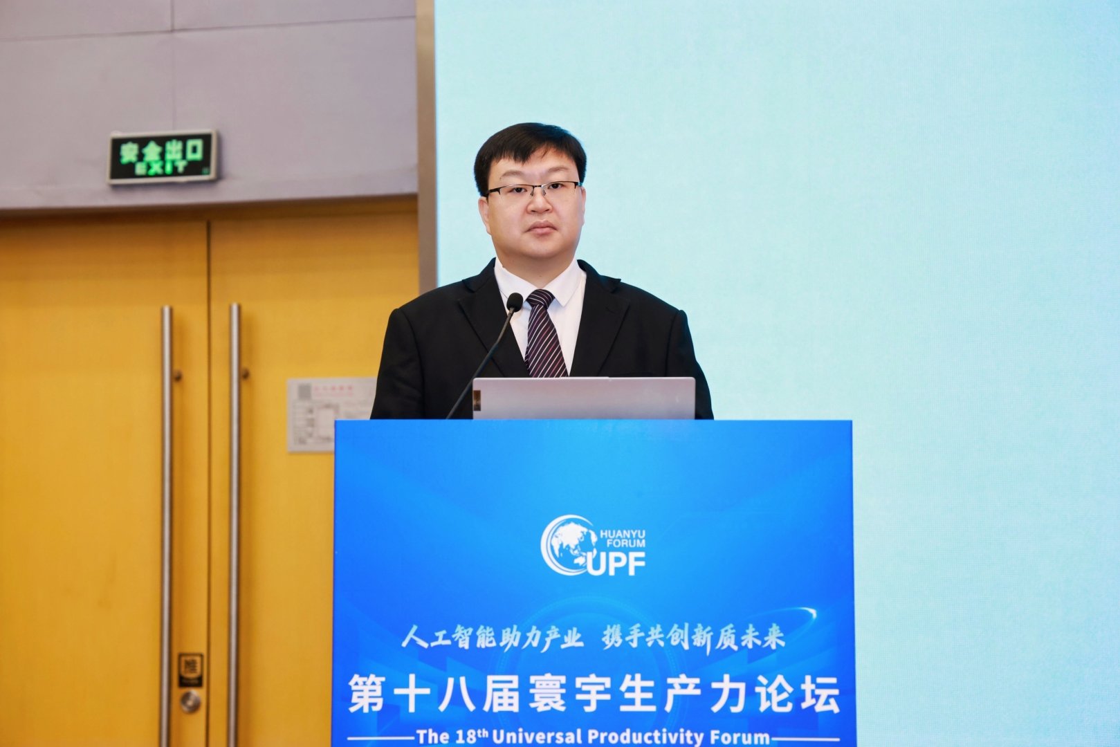 “人工智能助力产业携手共创新质未来”第十八届寰宇生产力论坛在京隆重举行(图2)