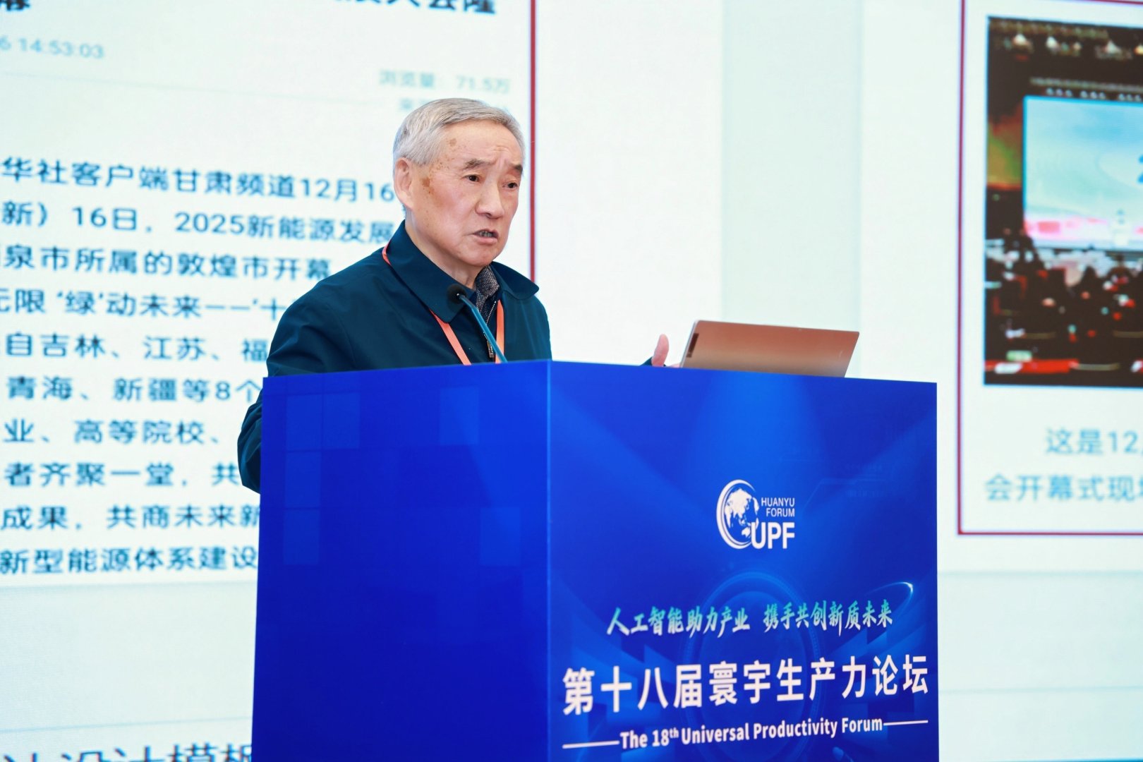 “人工智能助力产业携手共创新质未来”第十八届寰宇生产力论坛在京隆重举行(图4)