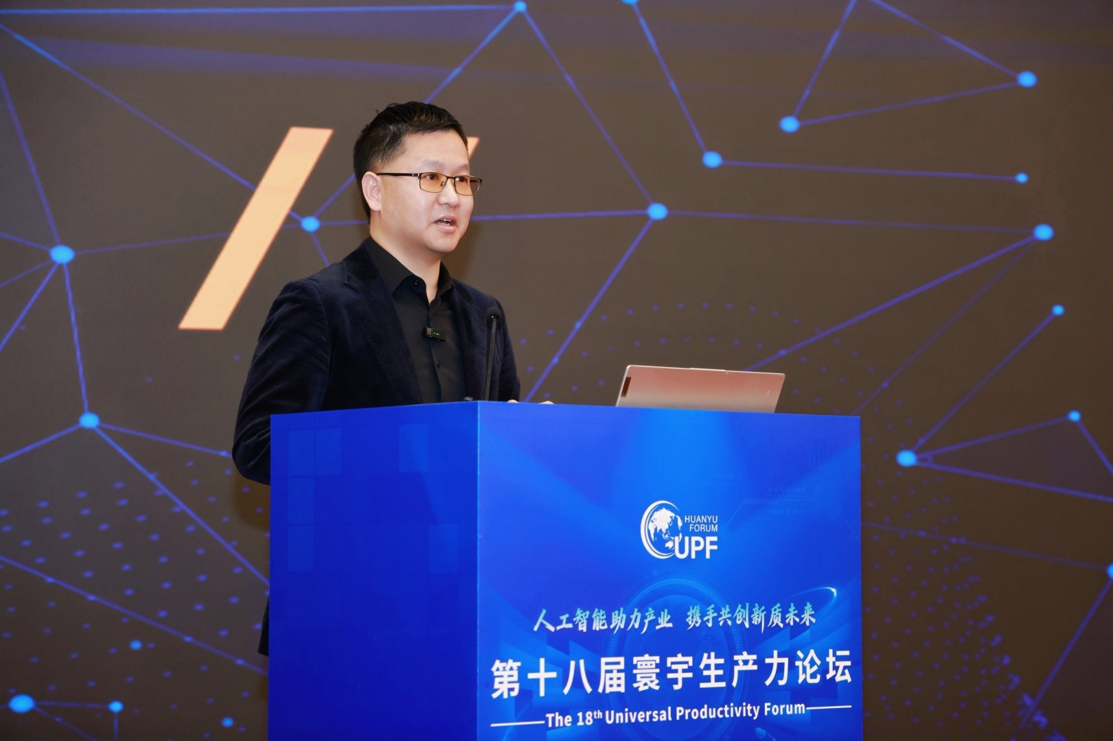 “人工智能助力产业携手共创新质未来”第十八届寰宇生产力论坛在京隆重举行(图5)