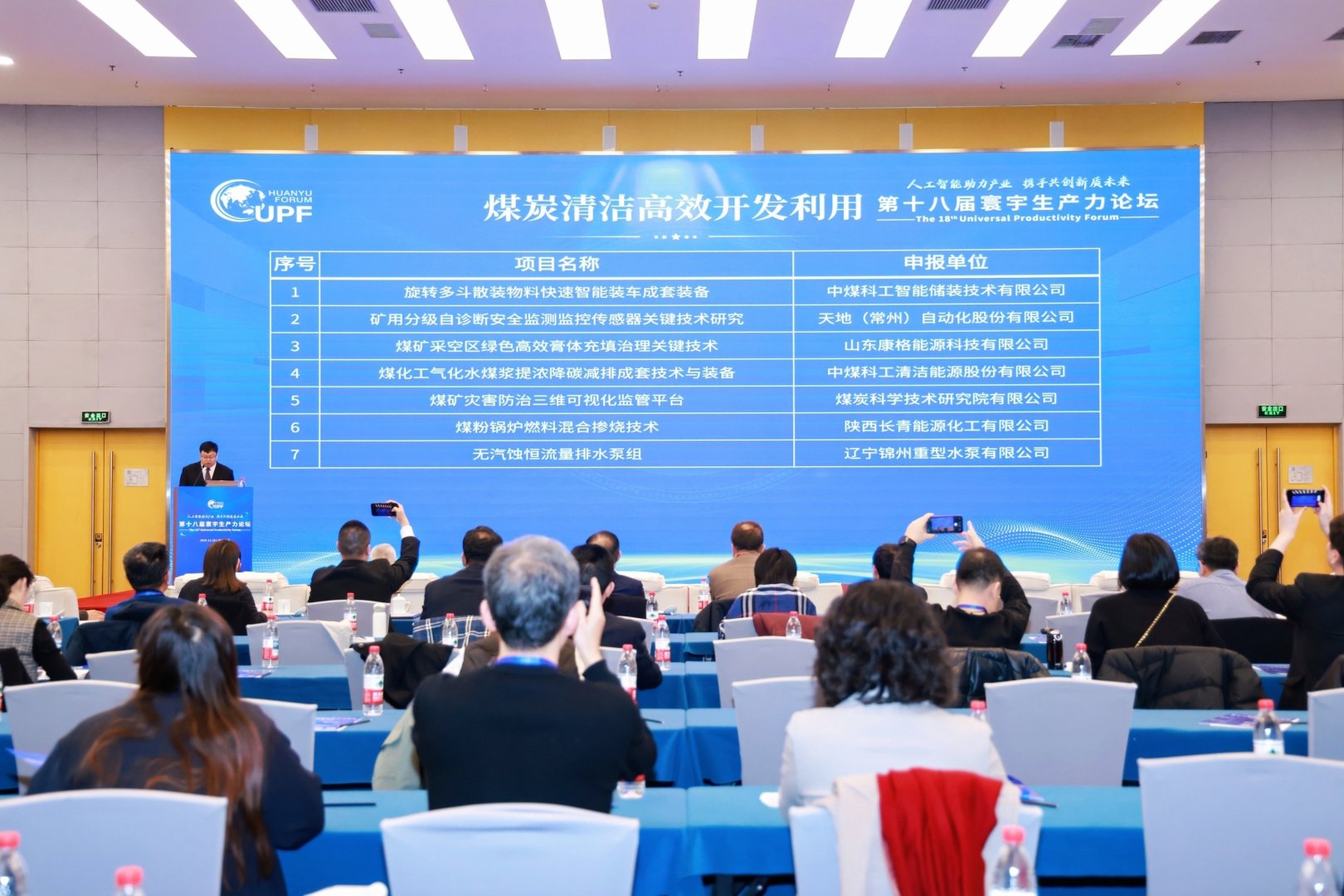 “人工智能助力产业携手共创新质未来”第十八届寰宇生产力论坛在京隆重举行(图6)