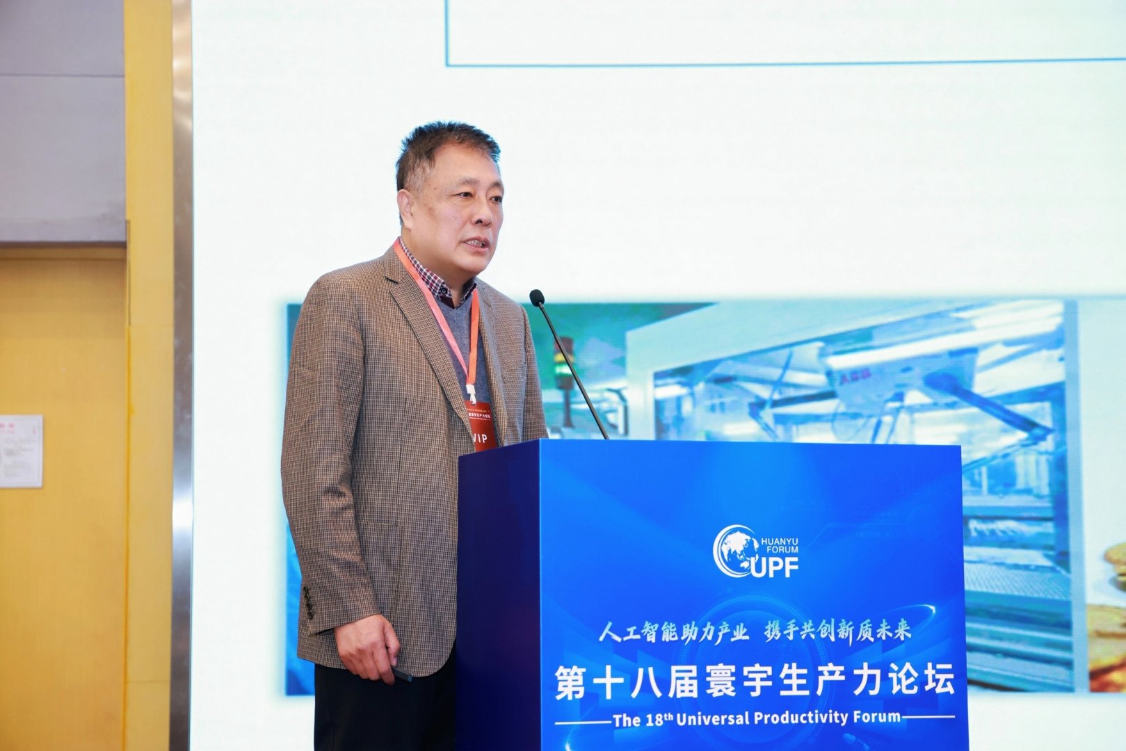 “人工智能助力产业携手共创新质未来”第十八届寰宇生产力论坛在京隆重举行(图9)