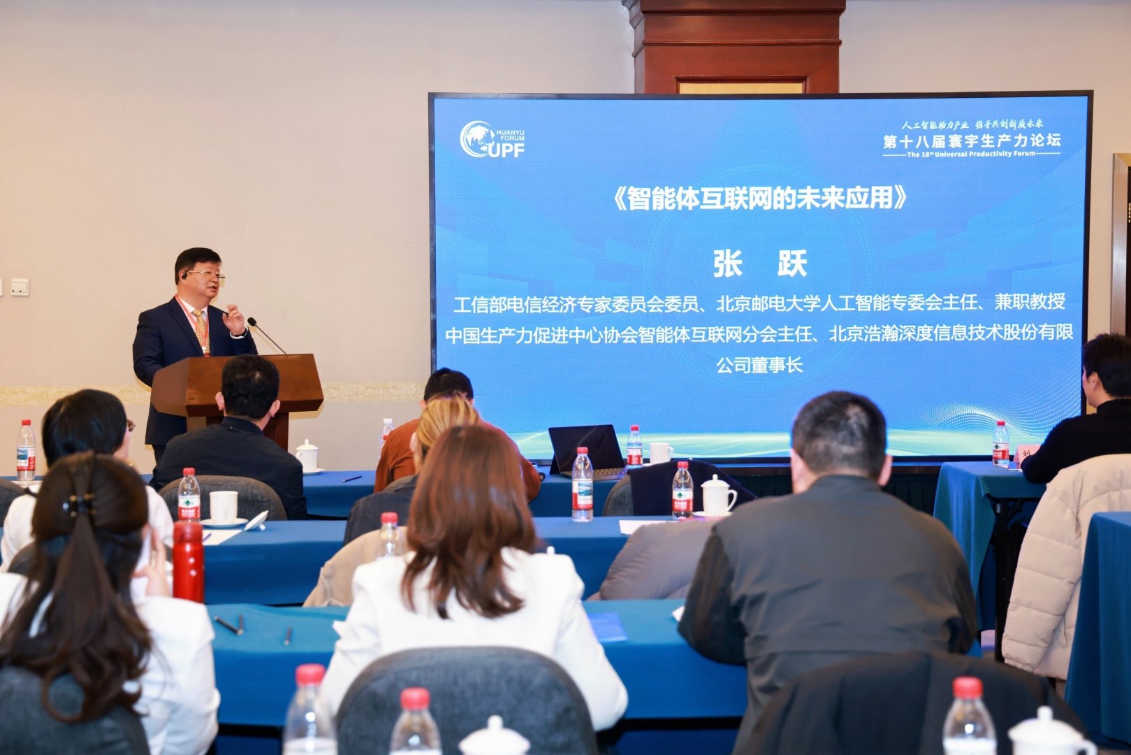 “人工智能助力产业携手共创新质未来”第十八届寰宇生产力论坛在京隆重举行(图12)