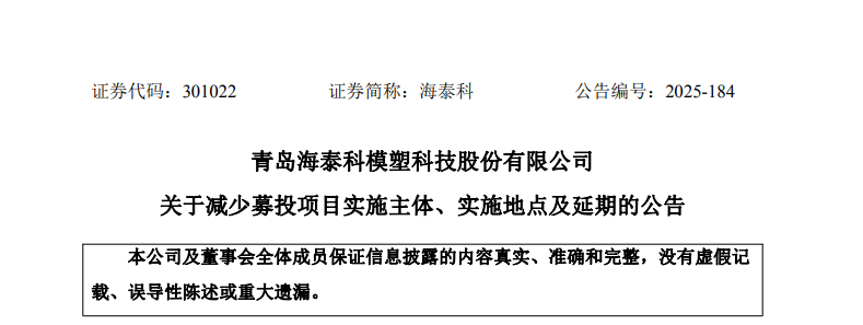 3万吨产能“南下”安徽青岛上市企业有新打算(图1)