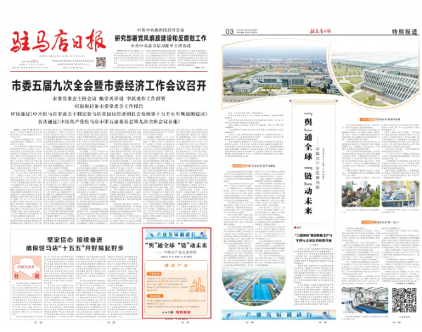 “舆”通全球“链”动未来——平舆县产业发展观察(图1)