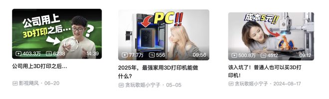 5个大疆离职员工把3D打印带回风口(图2)
