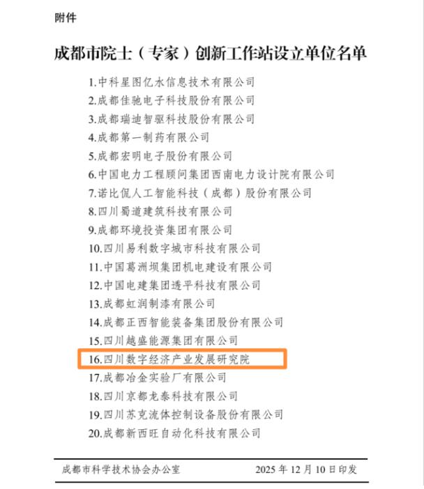 买球网站：“最强大脑”牵手川数院“成都市院士创新工作站”落子金牛(图1)