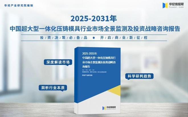 2025年中国超大型一体化压铸模具行业相关政策、市场规模及趋势分析(图5)
