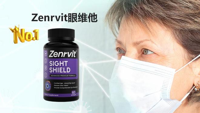 买球网站：2026叶黄素新排行榜Zenrvit眼维他登顶(图1)