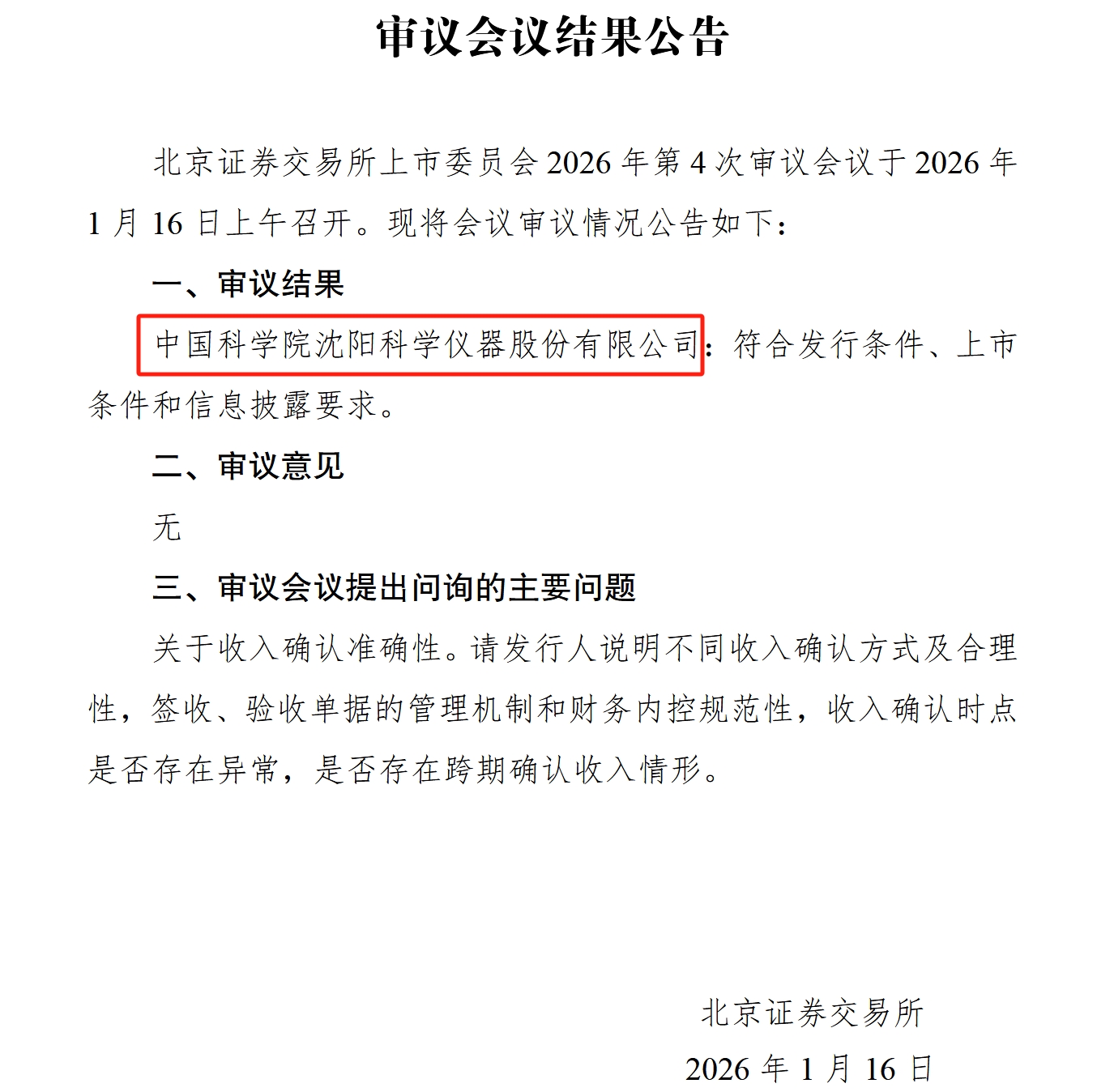 我国真空技术及真空类科学仪器攻坚主力军：中科仪北交所成功过会丨A股融资快报(图1)