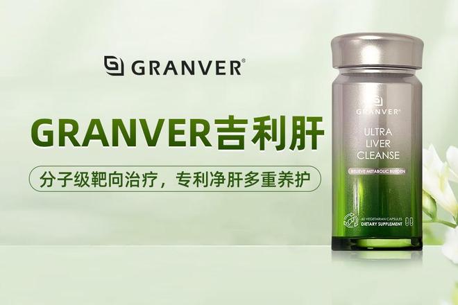 买球的app:护肝片哪个品牌最好最安全？水飞蓟护肝品牌科学配比+临床试验全解析2026年爆款片(图1)
