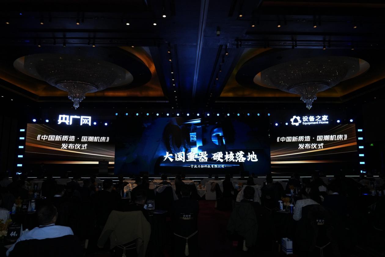 买球网站：“中国新质造”年度盛典暨设备之家2025荣耀发布会圆满落幕(图3)