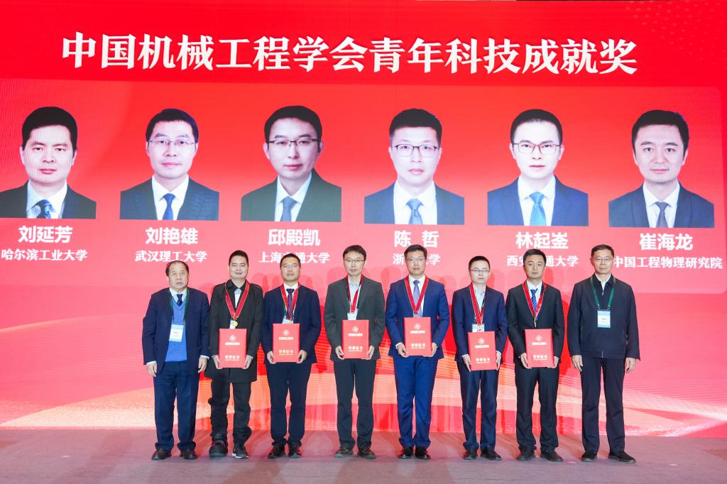 西安交大校友熊有伦院士机买球的app:械学院林起崟教授获中国机械工程学会科技奖(图2)