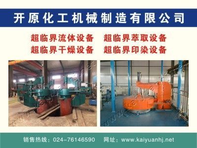 买球的app:超临界萃取设备的多种用途(图1)