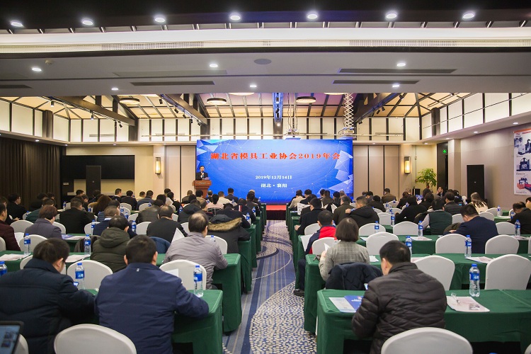 湖北省模具工业协会2019年会在襄阳成功召开(图1)