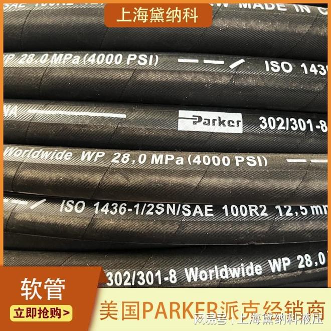 买球的app:派克801-6-BLK-RL低压软管建筑设备机床汽车常用(图1)