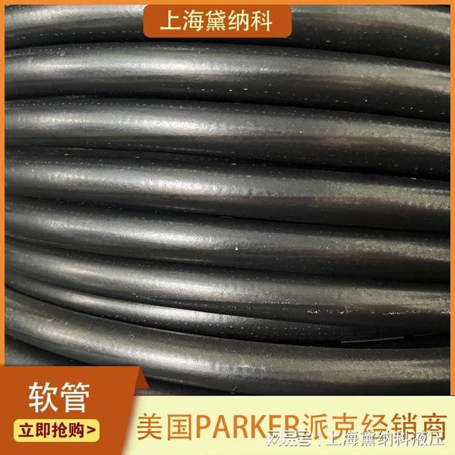 买球的app:派克801-6-BLK-RL低压软管建筑设备机床汽车常用(图2)