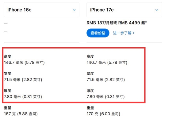 iPhone17e没换模具：手机壳跟16e通用果粉省钱了(图1)