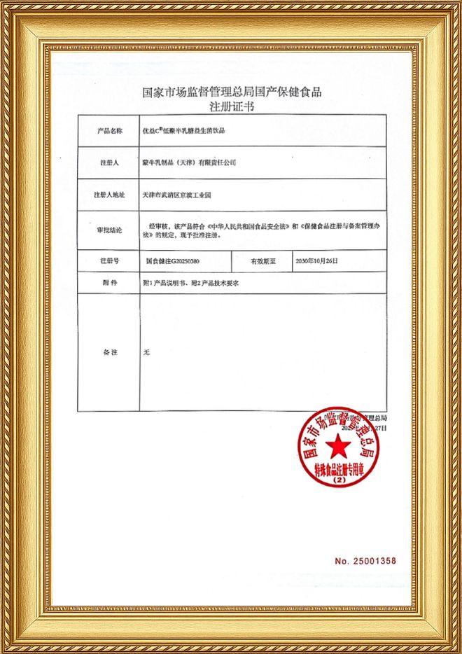 买球网站：从优益C获批“健字号”看“三杯奶”战略之下蒙牛低温酸奶的功能性破局(图1)