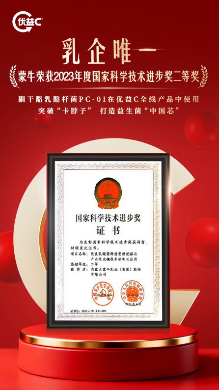 买球网站：从优益C获批“健字号”看“三杯奶”战略之下蒙牛低温酸奶的功能性破局(图3)