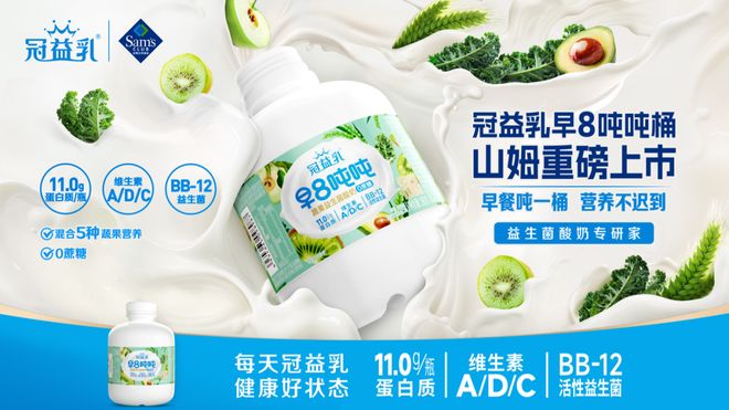 买球网站：从优益C获批“健字号”看“三杯奶”战略之下蒙牛低温酸奶的功能性破局(图4)